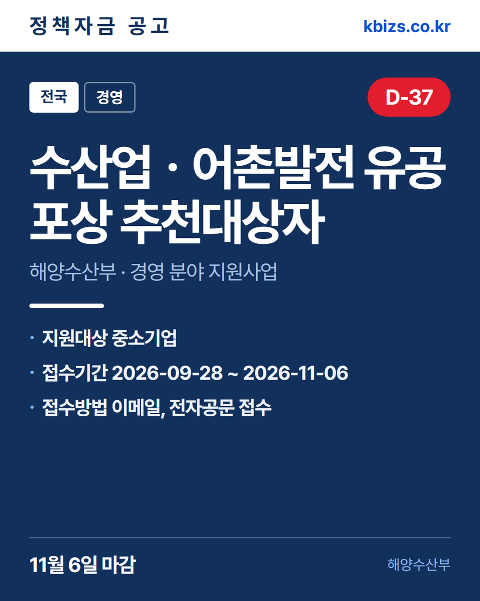 thekbizs's tweet photo. 오늘의 정책자금 공고 5건 · 경영·컨설팅

① [경북] 의성군 2026년 아동친화음식점… — 10월 2일 마감
② [전북] 군산시 2026년 5차 여성농업인… — 10월 6일 마감
③ [전국] 2026년 농식품 데이터 활용 컨… — 10월 12일 마감

#중소기업정책자금대출 #중소기업정책지원금 #경영 https://t.co/Zsu7BRsMW4