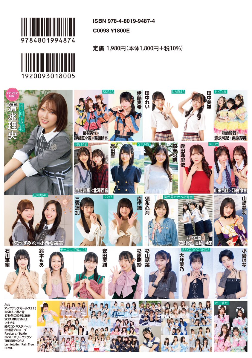 TopYell's tweet photo. #日向坂46 四期生 #清水理央 さんが表紙を飾ってくれたシリーズ最新号『TopYellNEO2026AUTUMN』が本日発売です❗️日向坂46、48グループ、モーニング娘。’26、BEYOOOOONDS 、≒JOY、22/7、僕青、わーすた…この秋、シーンの視線を独占する注目ユニットが集結❗️ https://t.co/EnWVK3GR0a