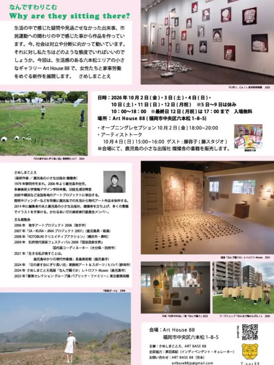 samesansansha's tweet photo. @masaiayaka ありがとうございます！　実はさめしまことえが福岡で展覧会をします！　燦燦舎の新刊も販売します！
よかったら覗いてみてくださいませ〜。

10 月 2 日(金)・3 日(土)・4 日(日)・10 日(土)・11 日(日)・12 日(月祝)
10時〜18時
●会場：アートハウス88（福岡市中央区六本松１−８−５） https://t.co/Iq4dOZDudk