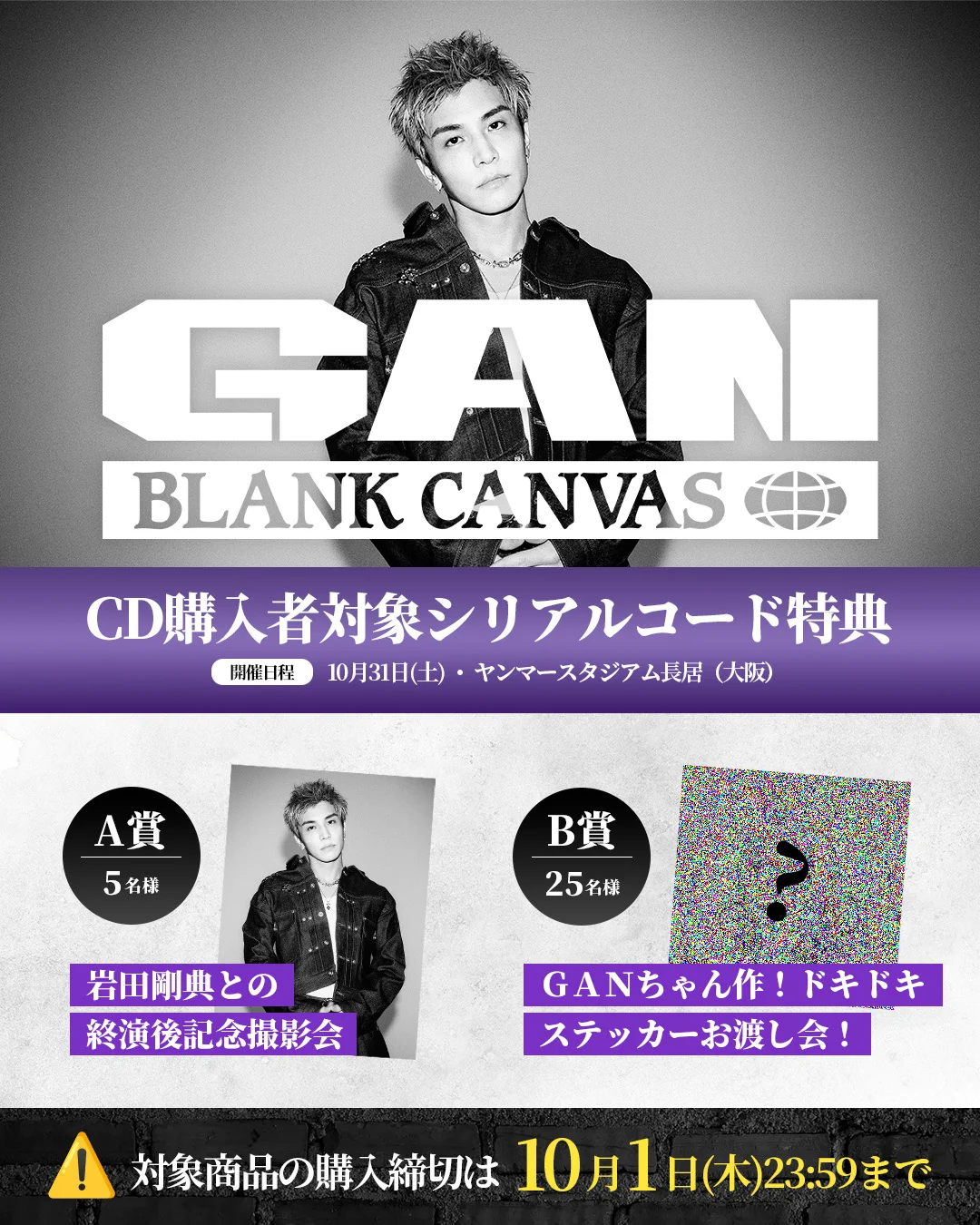 GAN(岩田剛典) Staff on X: 