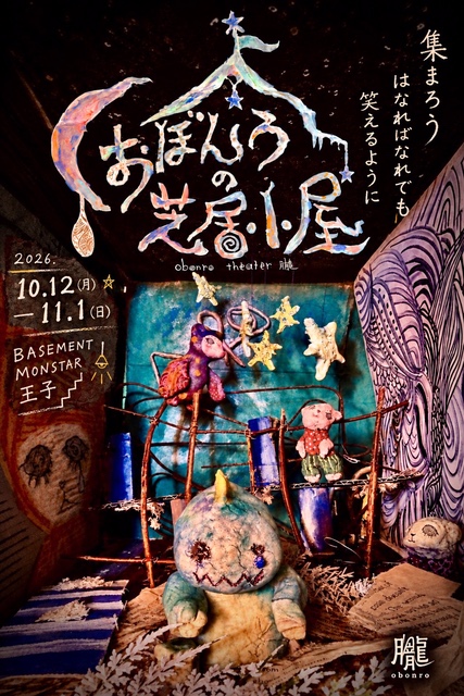 enkick's tweet photo. 劇団おぼんろが物語を語り継ぐ拠点、芝居小屋「おぼんろシアター」開設！ | 情報☆キック https://t.co/lk3K6drUie https://t.co/KJmLt7jAz4