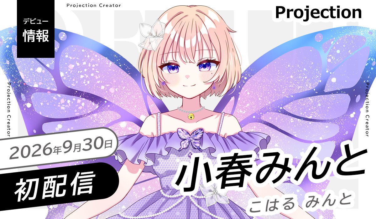 Projection_VL's tweet photo. ◤Vライバー部門
新人デビューのお知らせ◢
 
「小春みんと」本日 初配信🎉
是非アカウントをフォロー&amp;チェック👀
 
⊹ ࣪ ┈  ࣪⊹ ┈ ࣪⊹
初配信：9/30(水)9:00- 
場所：https://t.co/QhgHAOIIsN
𝕏： @koharumint  
 ⊹ ࣪ ┈  ࣪⊹ ┈ ࣪⊹ https://t.co/kHRGXZXRdj
