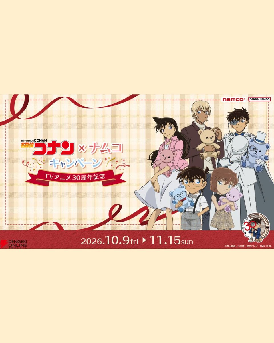 animemaps_en's tweet photo. 🔍 Detective Conan × namco 30th Anniversary Campaign 2026

🌐 Check out the full event details:
https://t.co/KkCLxhCxWS

#DetectiveConan #ConanEdogawa #Namco #Conan30th #AnimeEvent

© Gosho Aoyama / Shogakukan・YTV・TMS https://t.co/9u2GQtY0l8