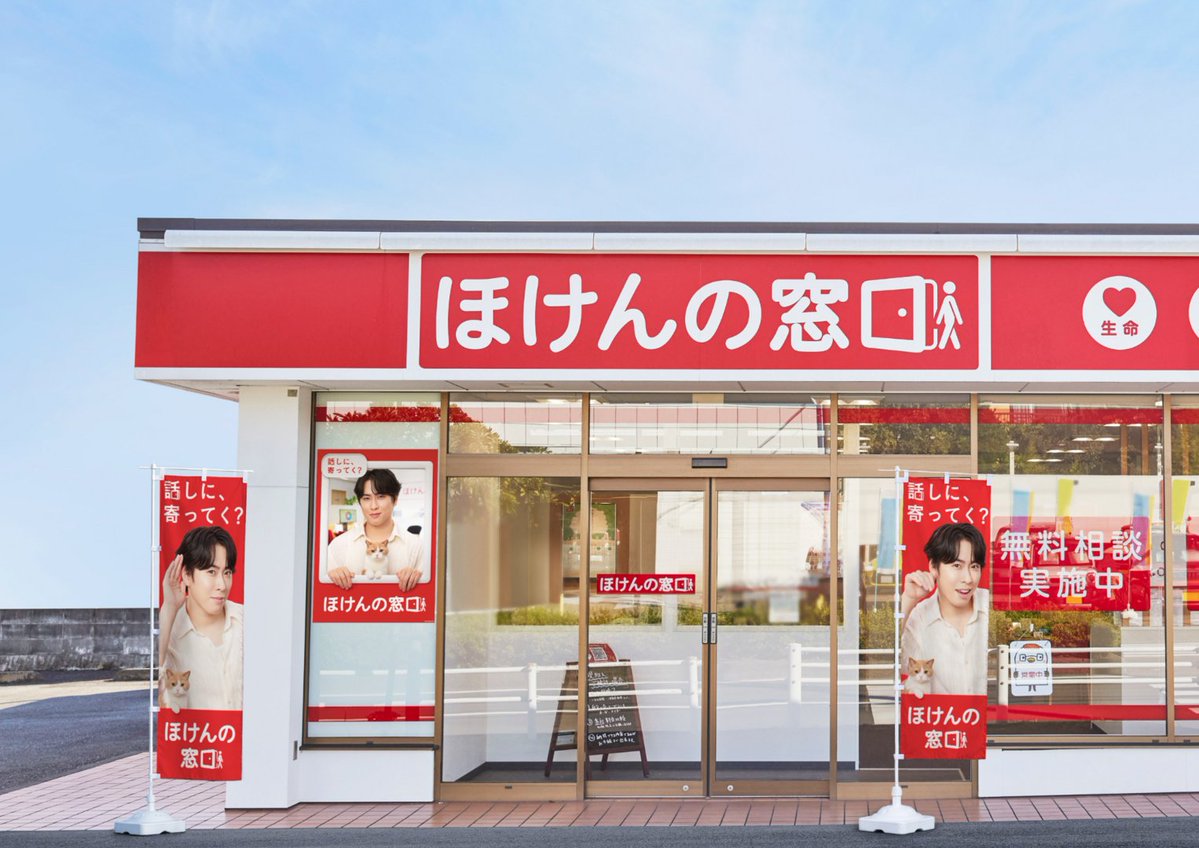HomadoOfficial's tweet photo. 今日も元気に開店準備☀️
店内をすっきり整えて、みなさまをお迎えする準備はバッチリです！

▼店舗情報はｺﾁﾗ
https://t.co/LOd1Fj69Ly

＃話しにおいでよ　＃ほけんの窓口　＃宮舘涼太

※画像はイメージです。 https://t.co/AbHnn5gSah