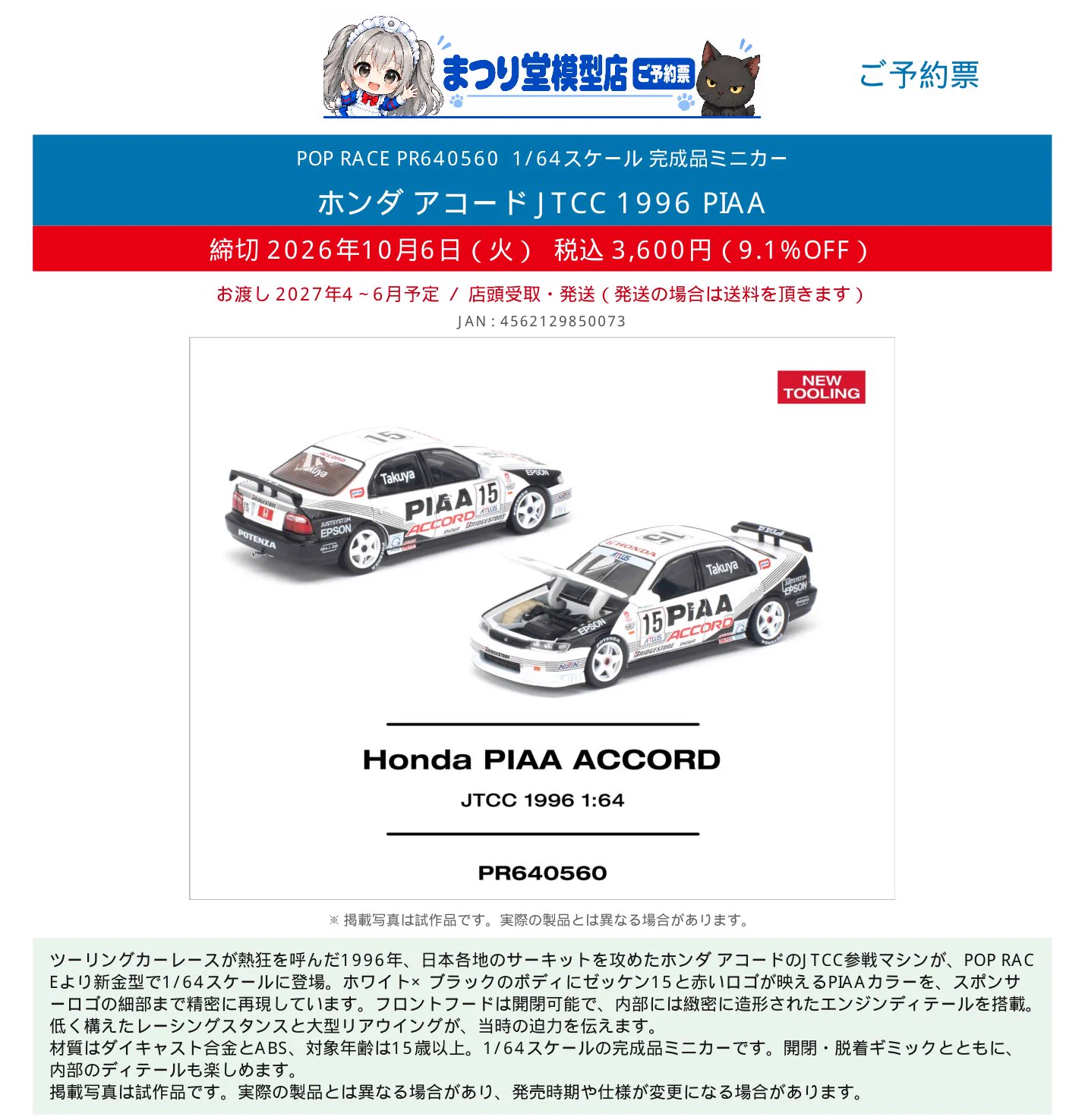 まつり堂模型店（山口県下関市） on X: 