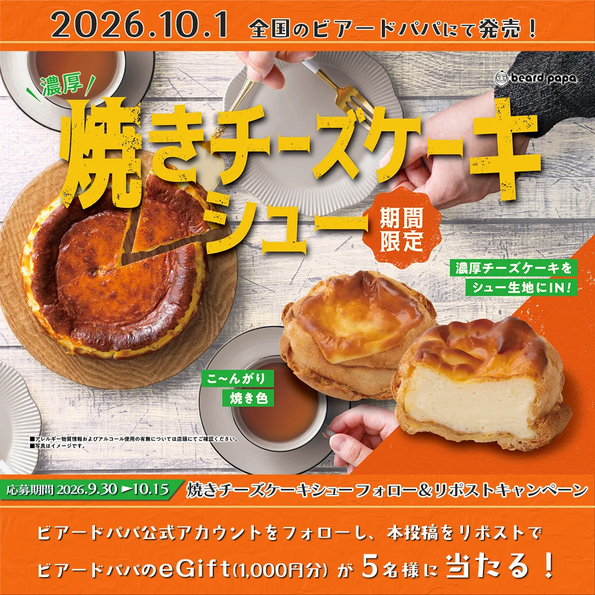 X-এ ビアードパパ beard papa 【公式】: 