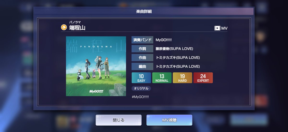 ft_morikawa's tweet photo. MyGO!!!!の楽曲名に関しては
楽曲一覧の「i」ボタンで詳細を見ると、読み方が確認できます
#アワーノーツ https://t.co/ZvgG1OzUP6