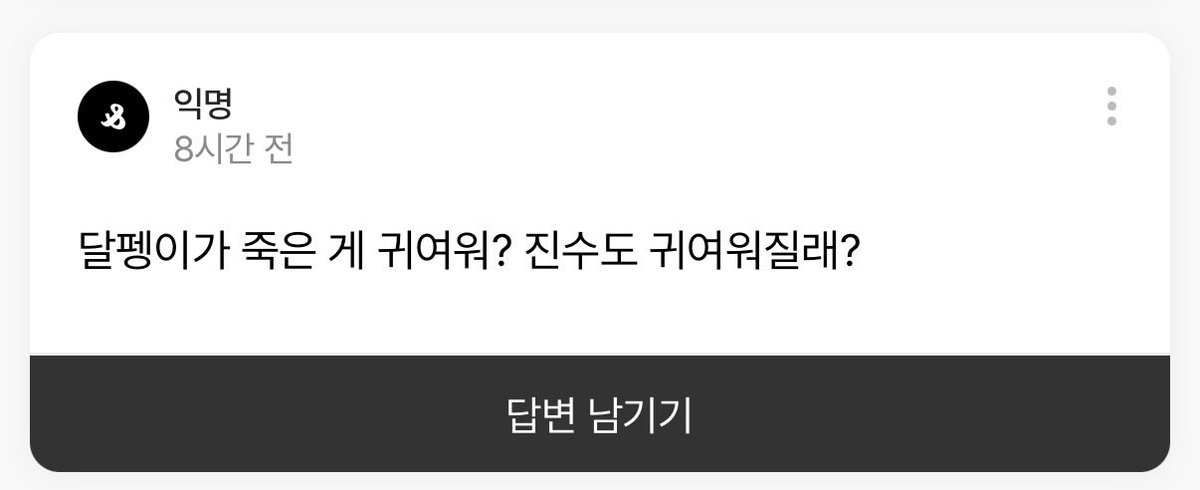 heunghacnayo's tweet photo. 너무 무서움 안귀여움 https://t.co/AhcYRt2ZSc