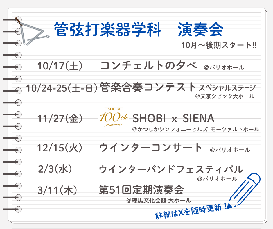 shobi_wind's tweet photo. あと少しで…後期スタート！！🏃
後期は演奏会が目白押しです👀
お見逃しなく🎷🎺🪈🥁🎻✨ https://t.co/dDOjbrcYaH