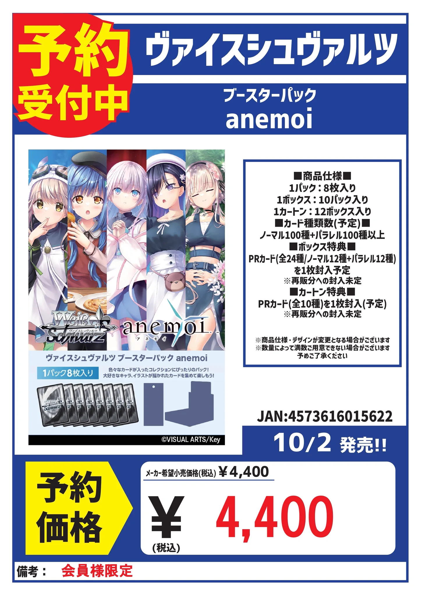 カードボックス玉島店 в X: „#予約 10/2発売 ヴァイスシュヴァルツ