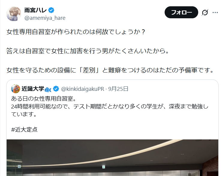 rita_shenxiang's tweet photo. しかし、近畿大学も気の毒にな。

せっかく女性に配慮して女性専用自習室なんて作ってやったのに、感謝されるどころか、逆にやってもいない性加害者にされてるんだぜ。
恩知らず過ぎるだろ.......。
@kinkidaigakuPR https://t.co/W8EsCrqdou