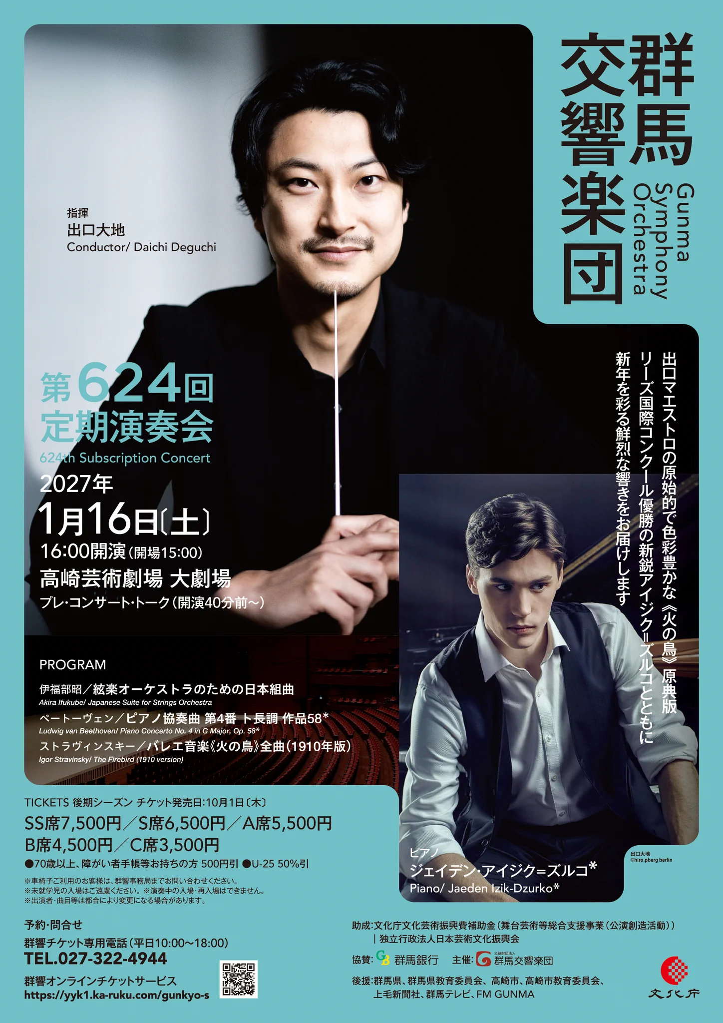 群馬交響楽団 Gunma Symphony Orchestra on X: 