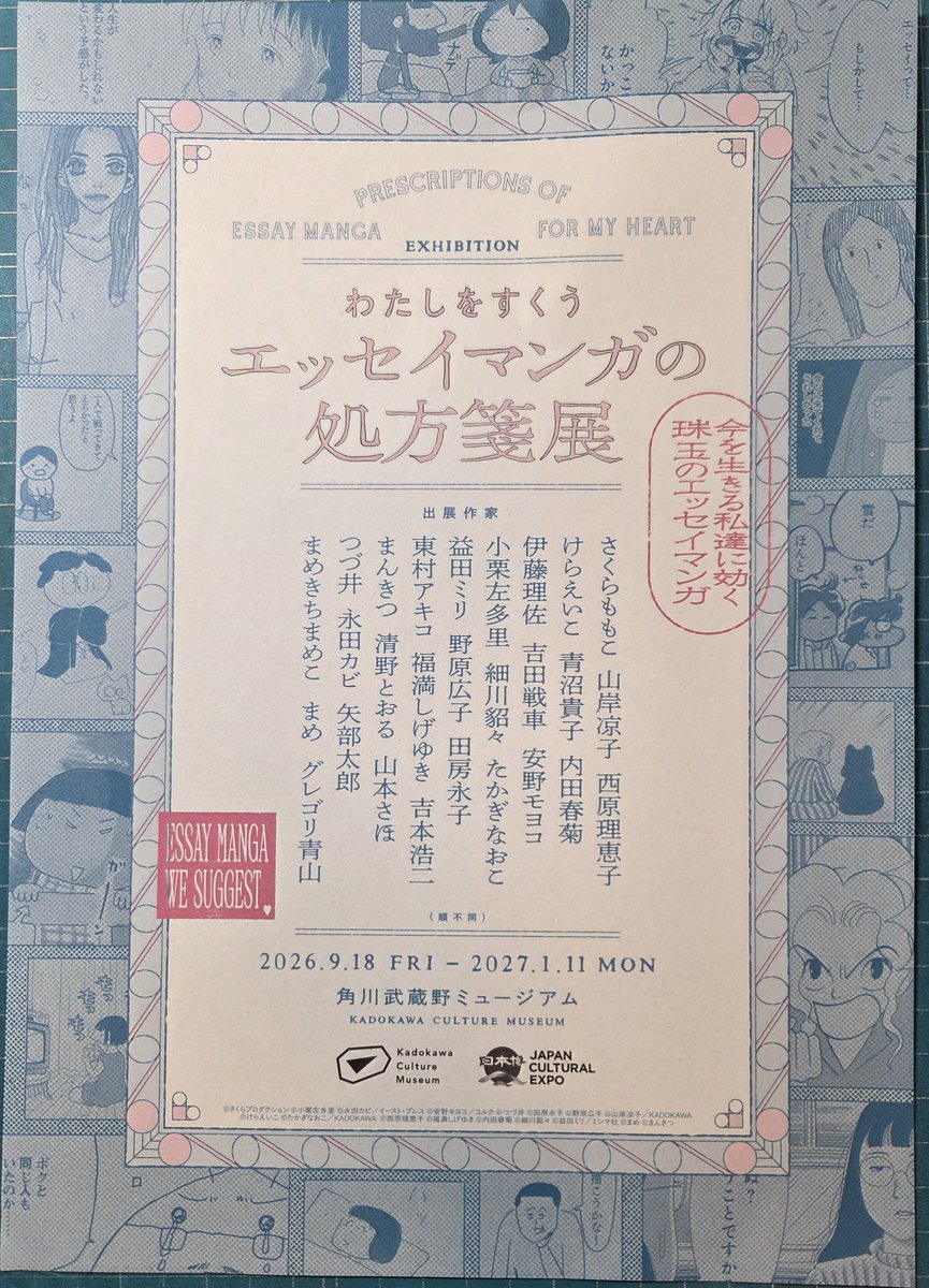 yojizen's tweet photo. 東所沢の角川武蔵野ミュージアムで「エッセイマンガの処方箋展」開催中です https://t.co/TxDJbvp3jM
