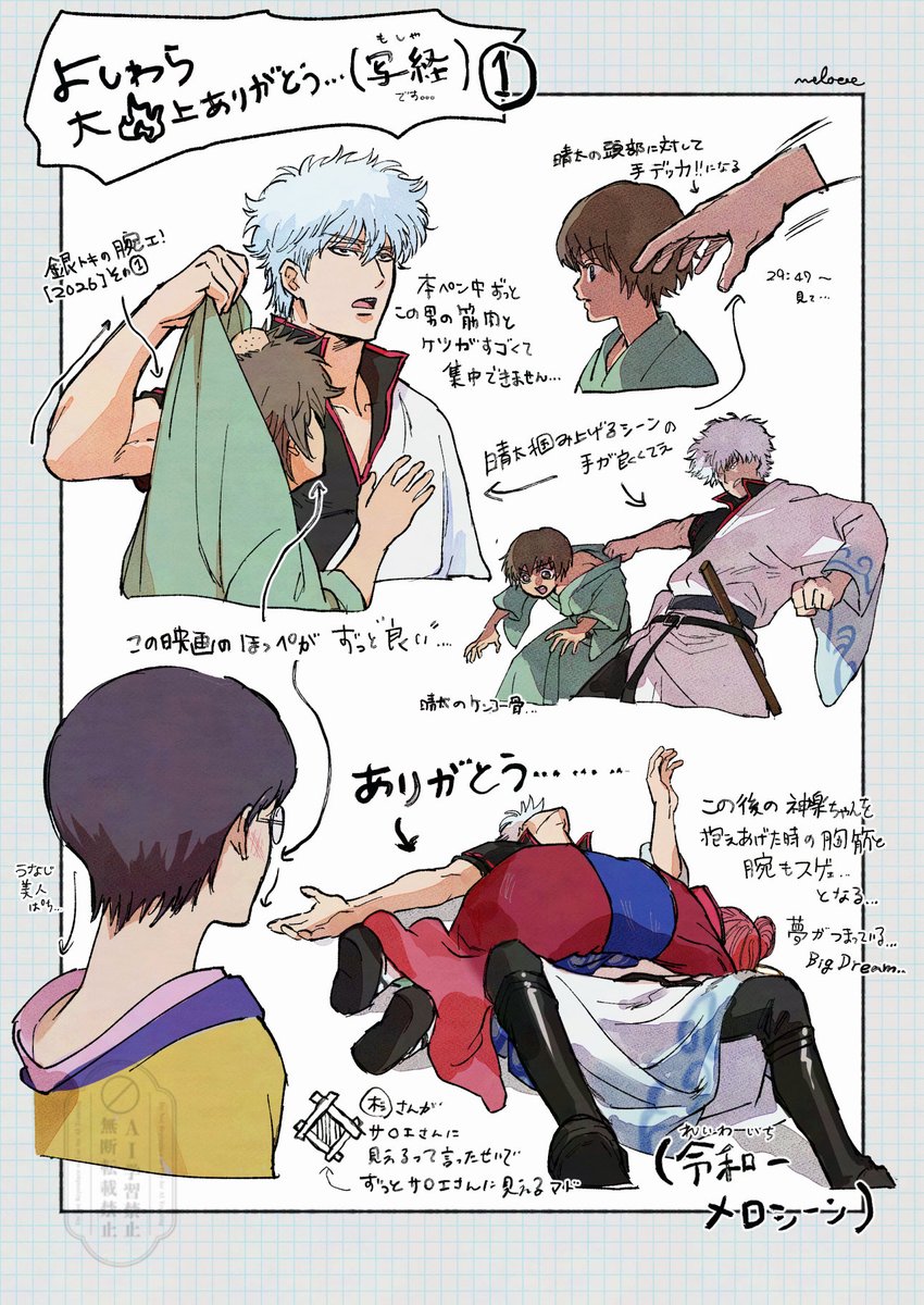 meloeee_'s tweet photo. ※大🔥上ネタバレ ※キモめ
週末ちまちま描いてた感想メモ(円盤模写してます)

他にもいっぱいあるけどひとまず…
ぜひ映画館か円盤か配信で今一度観てほち…私も見る… https://t.co/kJ1H1uFDCN