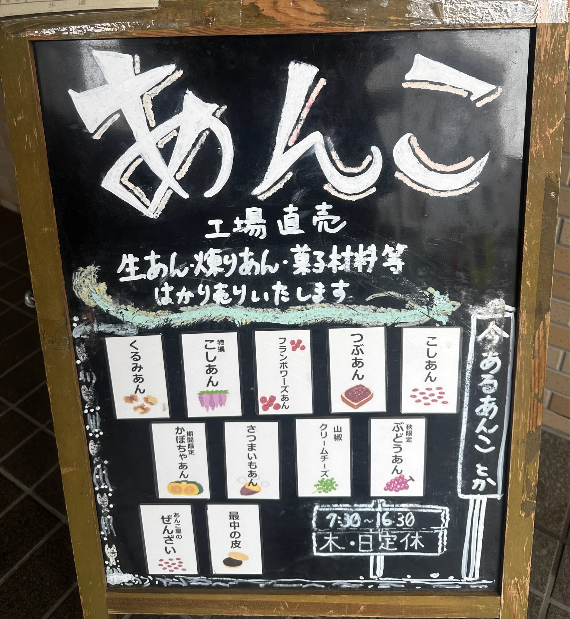 藤沢のあんこ屋 on X: 