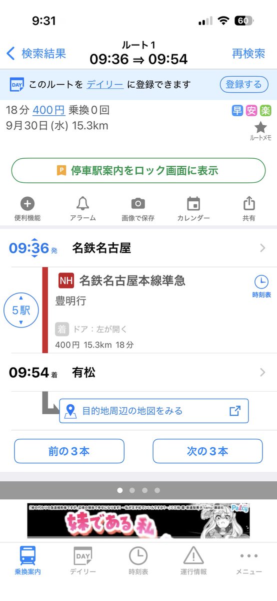 nipponsousei_tv's tweet photo. 阪急って梅田から京都まで410円なのバグだろ。
名鉄名古屋から有松までが400円なのが馬鹿らしい https://t.co/xJPDgq6HqV