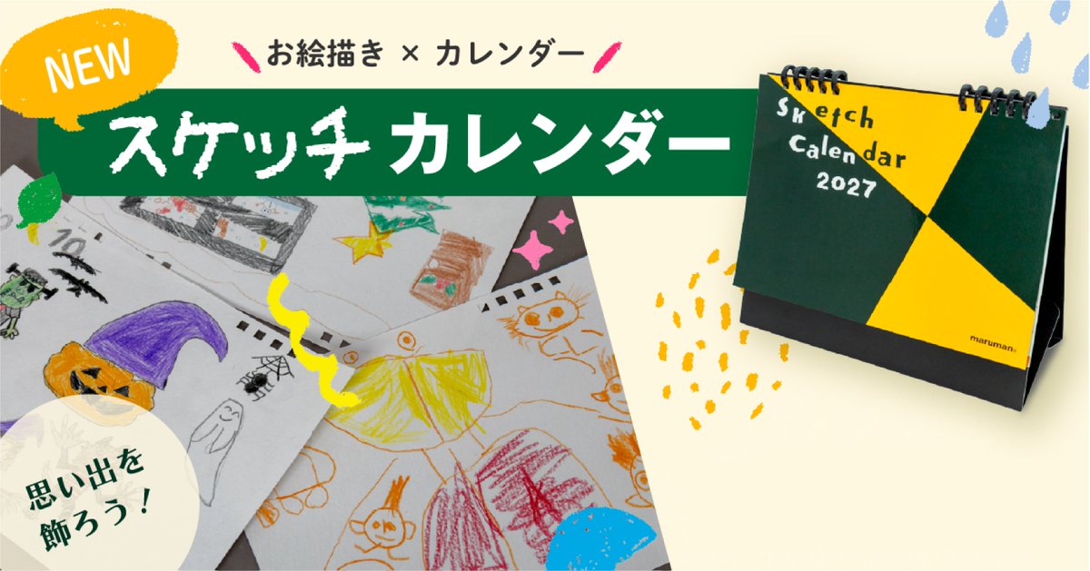 mhtdesign's tweet photo. 「スケッチブックを、カレンダーに。」

マルマン株式会社とのコラボで
描いて楽しめる「スケッチカレンダー」が誕生しました！
あのスケッチブックらしさを、1年間楽しめる卓上カレンダーです。

数量限定となりますので、ご購入はお早めに。
https://t.co/pcqrNFN21Z https://t.co/X6CbNxhmIN