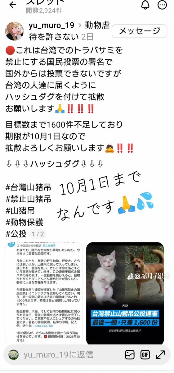 mamafuku999's tweet photo. トラバサミを禁止❌する署名活動がありますが台湾国外からの署名ができません…。せめて台湾の方々に届くように拡散をお願いします🙏10月1日までとなっており、もう時間がないのですが、できるだけの拡散と可能性を願います‼️
#台灣山猪吊
#禁止山猪吊
#動物保護
#やま山猪吊 https://t.co/sOgtScXMk9
