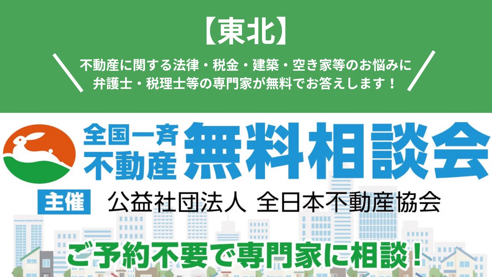 公益社団法人 全日本不動産協会【総本部】 (@zennichi7030) / X