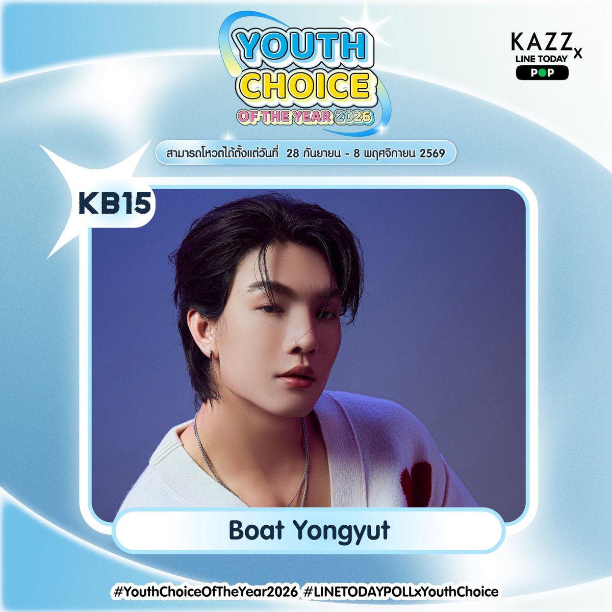OBTTML's tweet photo. อย่าลืมน้าาาาาาาาาาาาา 😊

#YouthChoiceOfTheYear2026
KB15 โบ๊ท ยงค์ยุทธ Boat Yongyut
KB16 โอ๊ต ภาสกร Oat Pasakorn

สามารถโหวตได้ตั้งแต่วันที่ 28 กันยายน 2569 - 8 พฤศจิกายน 2569
📍 กติกาการโหวตและเกณฑ์การเก็บคะแนน
1. โหวตผ่าน Website : https://t.co/EJLCHZQp3a
Foreigners : https://t.co/UPuvnPReAX
คิดเป็น 70% (ไม่จำกัดจำนวนต่อวัน)

2. โหวตฟรีผ่าน LINE TODAY Poll คิดเป็น 30% (โหวตได้ 1 ครั้งต่อวัน)
Link :
MALE https://t.co/IPwycRKNVC…

#Boatyongyut #Oatpasakorn 
 #BoatOat