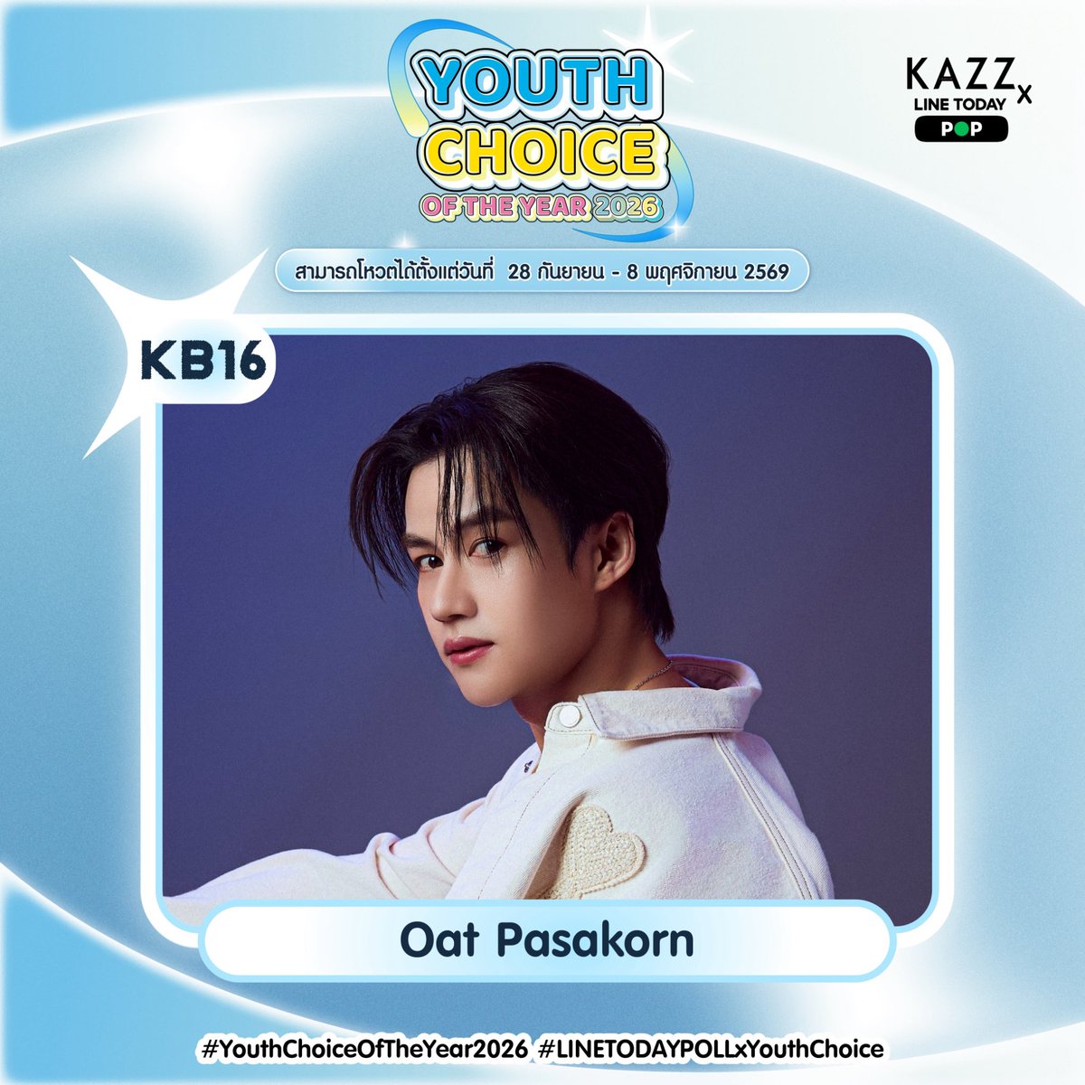 OBTTML's tweet photo. อย่าลืมน้าาาาาาาาาาาาา 😊

#YouthChoiceOfTheYear2026
KB15 โบ๊ท ยงค์ยุทธ Boat Yongyut
KB16 โอ๊ต ภาสกร Oat Pasakorn

สามารถโหวตได้ตั้งแต่วันที่ 28 กันยายน 2569 - 8 พฤศจิกายน 2569
📍 กติกาการโหวตและเกณฑ์การเก็บคะแนน
1. โหวตผ่าน Website : https://t.co/EJLCHZQp3a
Foreigners : https://t.co/UPuvnPReAX
คิดเป็น 70% (ไม่จำกัดจำนวนต่อวัน)

2. โหวตฟรีผ่าน LINE TODAY Poll คิดเป็น 30% (โหวตได้ 1 ครั้งต่อวัน)
Link :
MALE https://t.co/IPwycRKNVC…

#Boatyongyut #Oatpasakorn 
 #BoatOat
