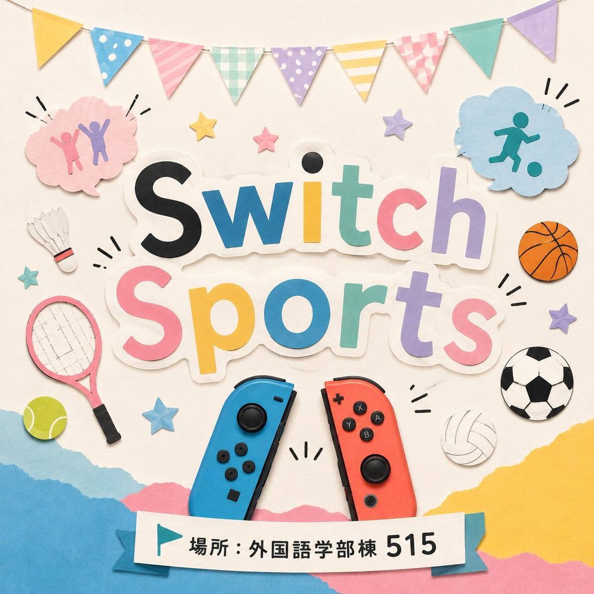 sugidaisai's tweet photo. ＼🎮 Switch Sportsで遊ぼう！🏐／

Switch Sportsを使ったスポーツゲーム企画を開催します✨
みんなで楽しく体を動かして、ハイスコアを目指そう！！🔥

お友達と一緒でも、おひとりでも大歓迎🙌🏻
初めての方も気軽に参加できます！

📍外国語学部棟 515

ぜひ遊びに来てください！お待ちしています⭐️ https://t.co/ibmcWLcJrR