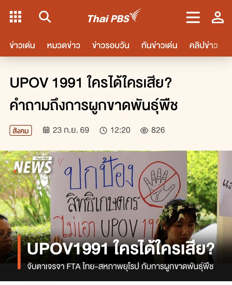 Quinntc177123's tweet photo. ขออนุญาตพื้นที่แท็ก #น้ำท่วม เพราะเมื่อวานมีเกษตรกรบางส่วนชุมนุมคัดค้าด #UPOV1991 ที่ภูเก็ต แต่เงียบมาก อยากให้คนสนใจมากเพราะอนุ���ัญญาส่งผลกระทบเป็นอย่างมากต่อเกษตรกรไทยโดยเฉพาะชาวนา

อ่านเพิ่มได้ที่: 
- https://t.co/9B5SEFPvgg
- https://t.co/Ev1c1Xr0tz

#อนุทิน #คัดค้านUPOV1991 https://t.co/fDTt6pRb0F
