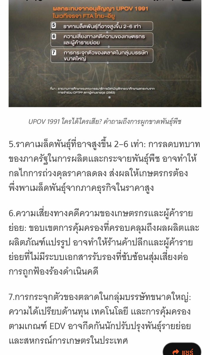 Quinntc177123's tweet photo. ขออนุญาตพื้นที่แท็ก #น้ำท่วม เพราะเมื่อวานมีเกษตรกรบางส่วนชุมนุมคัดค้าด #UPOV1991 ที่ภูเก็ต แต่เงียบมาก อยากให้คนสนใจมากเพราะอนุ���ัญญาส่งผลกระทบเป็นอย่างมากต่อเกษตรกรไทยโดยเฉพาะชาวนา

อ่านเพิ่มได้ที่: 
- https://t.co/9B5SEFPvgg
- https://t.co/Ev1c1Xr0tz

#อนุทิน #คัดค้านUPOV1991 https://t.co/fDTt6pRb0F