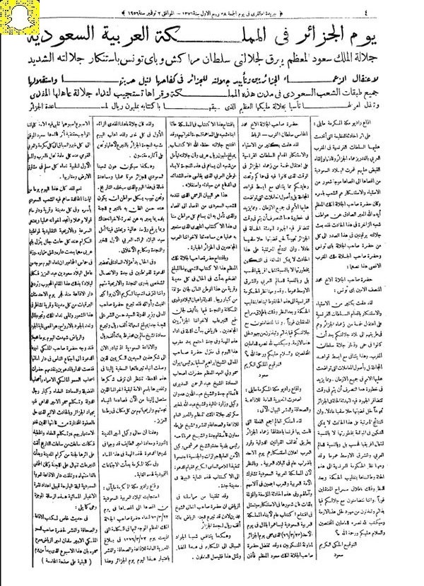 Awter9's tweet photo. 1• الملك سعود يحمل العلم الجزائري في الأمم المتحدة ومعه مسؤولان عن الحركة الوطنية الجزائرية عابد بوحافة ومولاي مرباح 1957م
2• احتفالات السعوديين باستقلال الجزائر
3• يوم الجزائر في السعودية

السعودية🇸🇦 والجزائر 🇩🇿 علاقة أخوة ووفاء https://t.co/zjsVGkGdgh