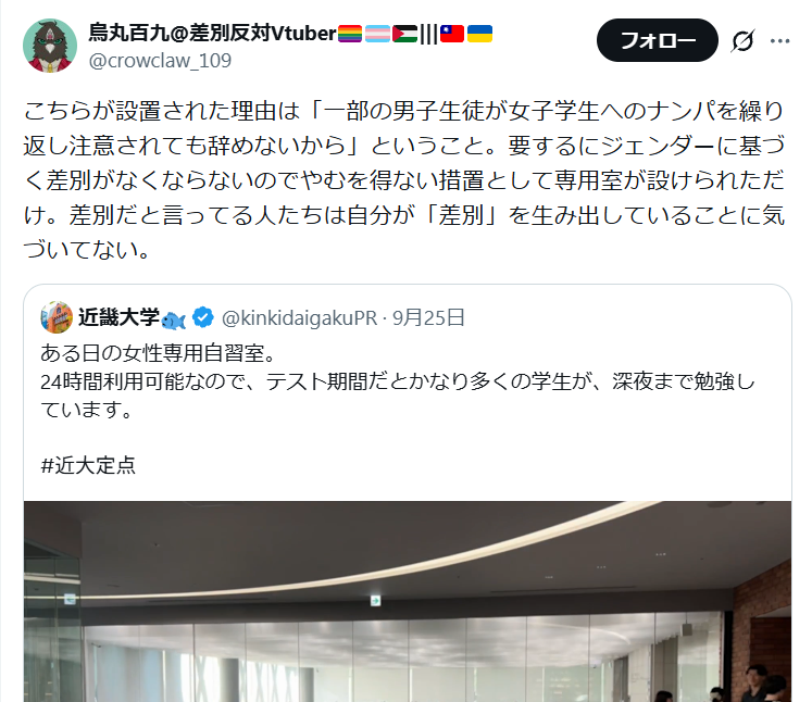 rita_shenxiang's tweet photo. しかし、近畿大学も気の毒にな。

せっかく女性に配慮して女性専用自習室なんて作ってやったのに、感謝されるどころか、逆にやってもいない性加害者にされてるんだぜ。
恩知らず過ぎるだろ.......。
@kinkidaigakuPR https://t.co/W8EsCrqdou