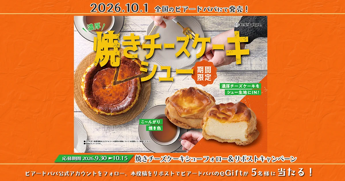 X-এ ビアードパパ beard papa 【公式】: 