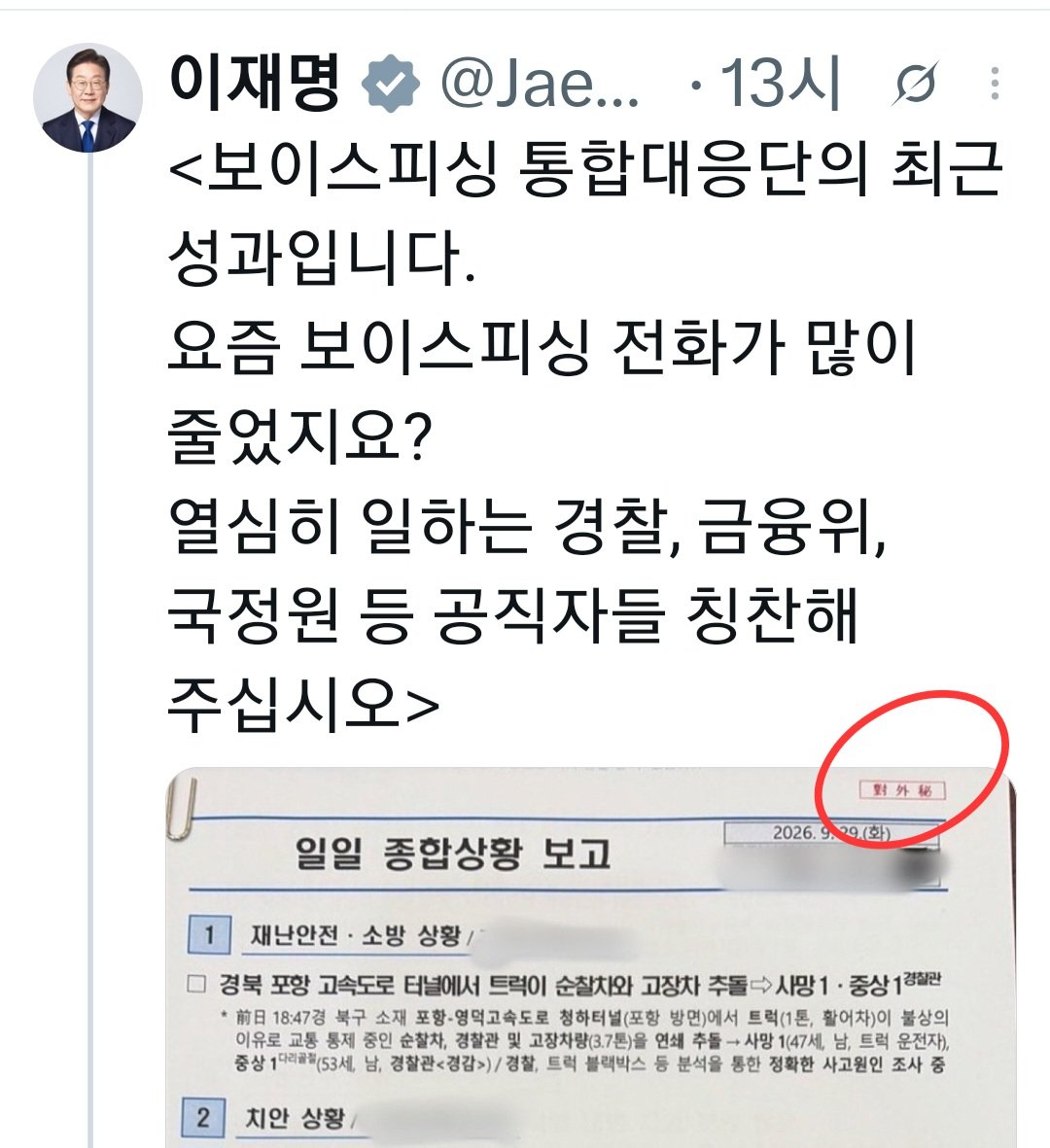aeron_macro's tweet photo. 우측 상단에 씨뻘겋게 박힌 對外秘 한자를 못 읽음. 🤦 https://t.co/mYvBxrdcj4