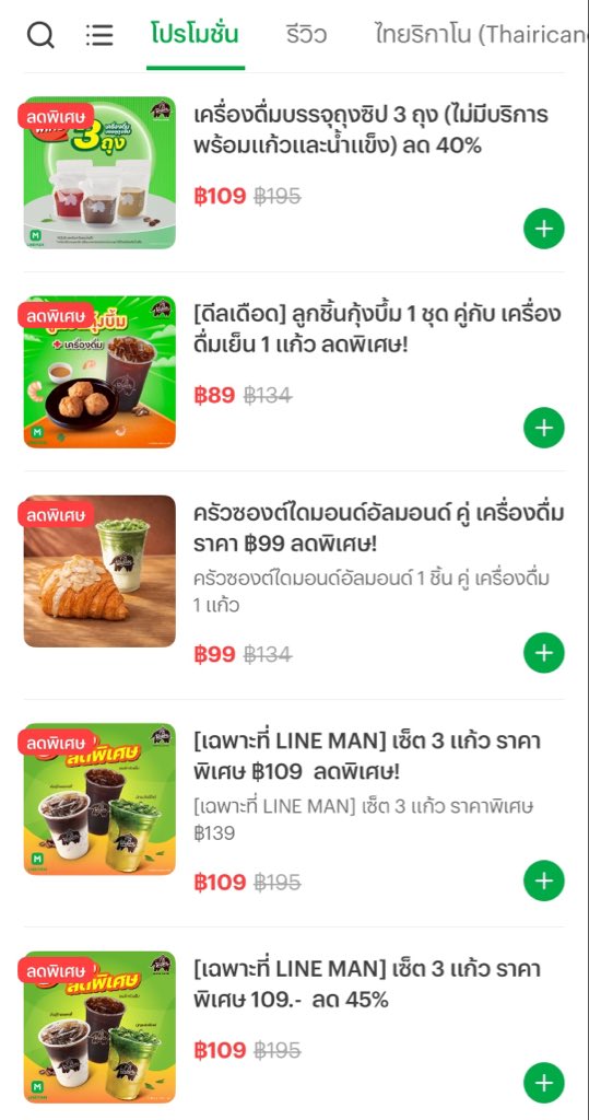 dearmOOny_'s tweet photo. 🍵💚 เช้านี้ใครต้องการเติมคาเฟอีนแก้ง่วงตอนเช้า เซฟโพสต์นี้ไว้เลย ☀️ โปรคุ้มๆ จาก พันธุ์ไทย
💥 ลดสูงสุด 40% สำหรับเครื่องดื่ม 3 ถุง/แก้วตามเงื่อนไขโปร
☕ กาแฟ + ไก่ป๊อป เริ่มต้น 99 บาท
🥐 ครัวซองต์ + มัทฉะ ราคา 99 บาท
🧋 [เฉพาะ #LINEMAN] ซื้อ 3 แก้ว มีโปร 109 บาท
🎉 [เฉพาะ #LINEMAN] ซื้อ 3 แก้ว ลด 4