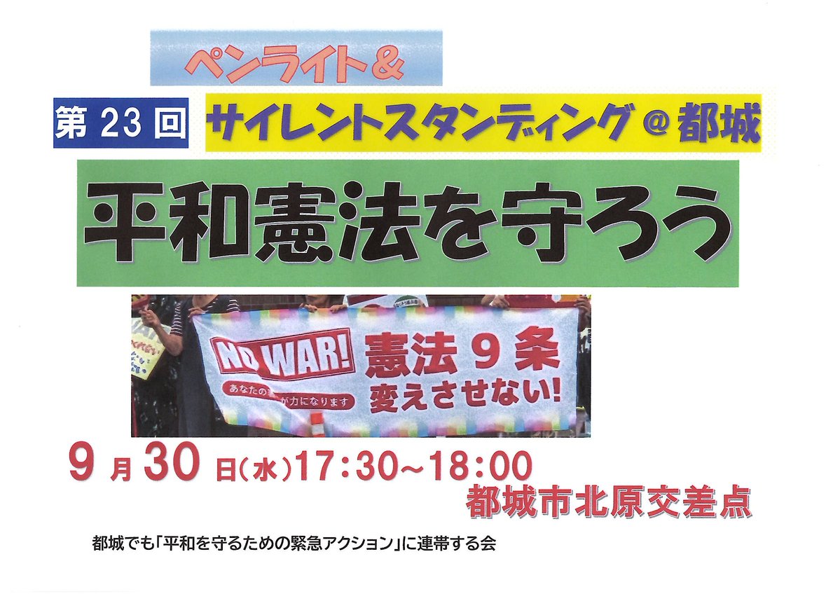moririe1231's tweet photo. ９月最後の水曜日です。サイレントスタンディング＠都城。北原交差点で午後５時半から。秋分の日も過ぎたし、そろそろペンライトも。もちろん手ぶらでもOK。 https://t.co/ULfUMjJMag