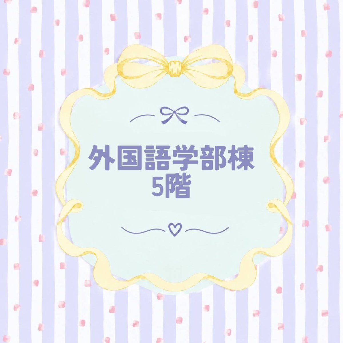 sugidaisai's tweet photo. 野崎ゼミ

今年も野崎ゼミが出店します！

「野崎おやき堂」
ほかほかのおやきを販売します！
おいしいおやきを片手に大学祭を楽しみませんか？

「みんなで遊ぼう！野崎ワールド」
どんぐりごまやわりばしてっぽうなどを自分で作って楽しめる、手作りおもちゃの体験ができます！ https://t.co/Ywu9TKNK42
