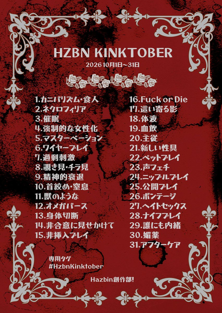 memu_poro's tweet photo. discordにて10月1日~31日まで毎日用意されたお題の創作物を投稿する企画を始めます！

HZBN INKTOBER　は全年齢向け
HZBN KINKTOBER　は成人向け

前告知にてタグ誤字してたので上げ直しです💦
X自由使用可能！ネタに困っていましたらどうぞ！
#hzbninktober　
#hzbnkinktober https://t.co/Vd3K3DT1Y1