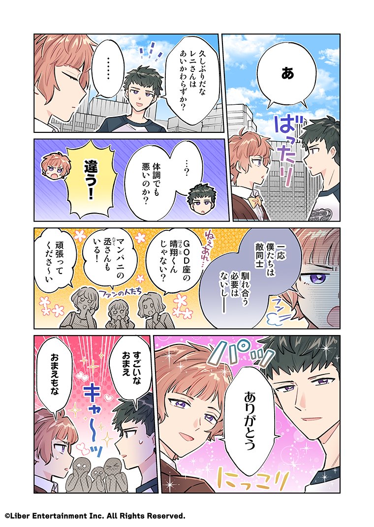 mankai_company's tweet photo. ★A3! Webコミック更新★
『サクッと分かる♪MANKAI☆マンガ宣言』第４７６話を更新いたしました。
ばったり会った丞と晴翔。ファンに声をかけられると…？
https://t.co/axVuMDxhOI
#エースリー https://t.co/383mPhpv8B