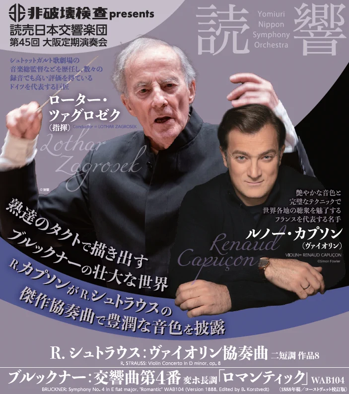 読売日本交響楽団 Yomiuri Nippon Symphony Orchestra on X: 