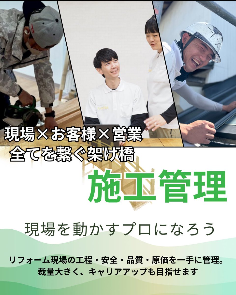 info_amita's tweet photo. アミタでは、中途採用強化中です🤝

秘書/施工管理/職人 ✨経験者歓迎🎵
浜松で働いてみませんか？
これまでの経験を活かしてキャリアアップ、キャリアチェンジしたいあなたを応援します📣

#浜松リフォーム #地域密着 #求人募集 https://t.co/hNmgFBFfmn