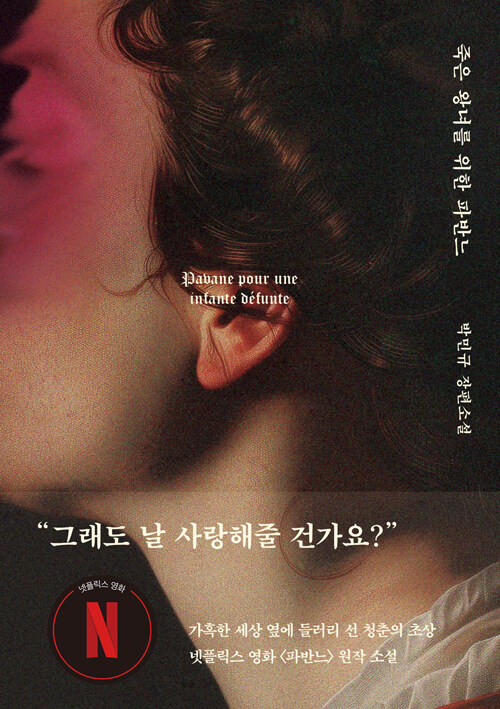 2norang2's tweet photo. #rt이벤트 #나눔

도서명 : 죽은 왕녀를 위한 파반느
“그래도 날 사랑해 줄건가요?”

📌팔로우 + rt 추첨 1명
📌10월 6일 당발! https://t.co/lcstp0LxPa