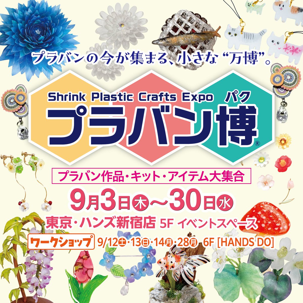 PlabanNet's tweet photo. #プラバン博 本日最終日！
ハンズ新宿店 @Hands_Shinjuku 5Fで
いよいよ今日9/30までです！
入れ替えのため、15時頃から徐々に売り場が減っていきます…ご来場はお早めに。
狙っていた商品が見当たらない場合は、ハンズスタッフさんにお声掛けください🙇‍♂️
最後にとびっきりの出逢いが訪れますように✨️ https://t.co/IgTfjO27lx