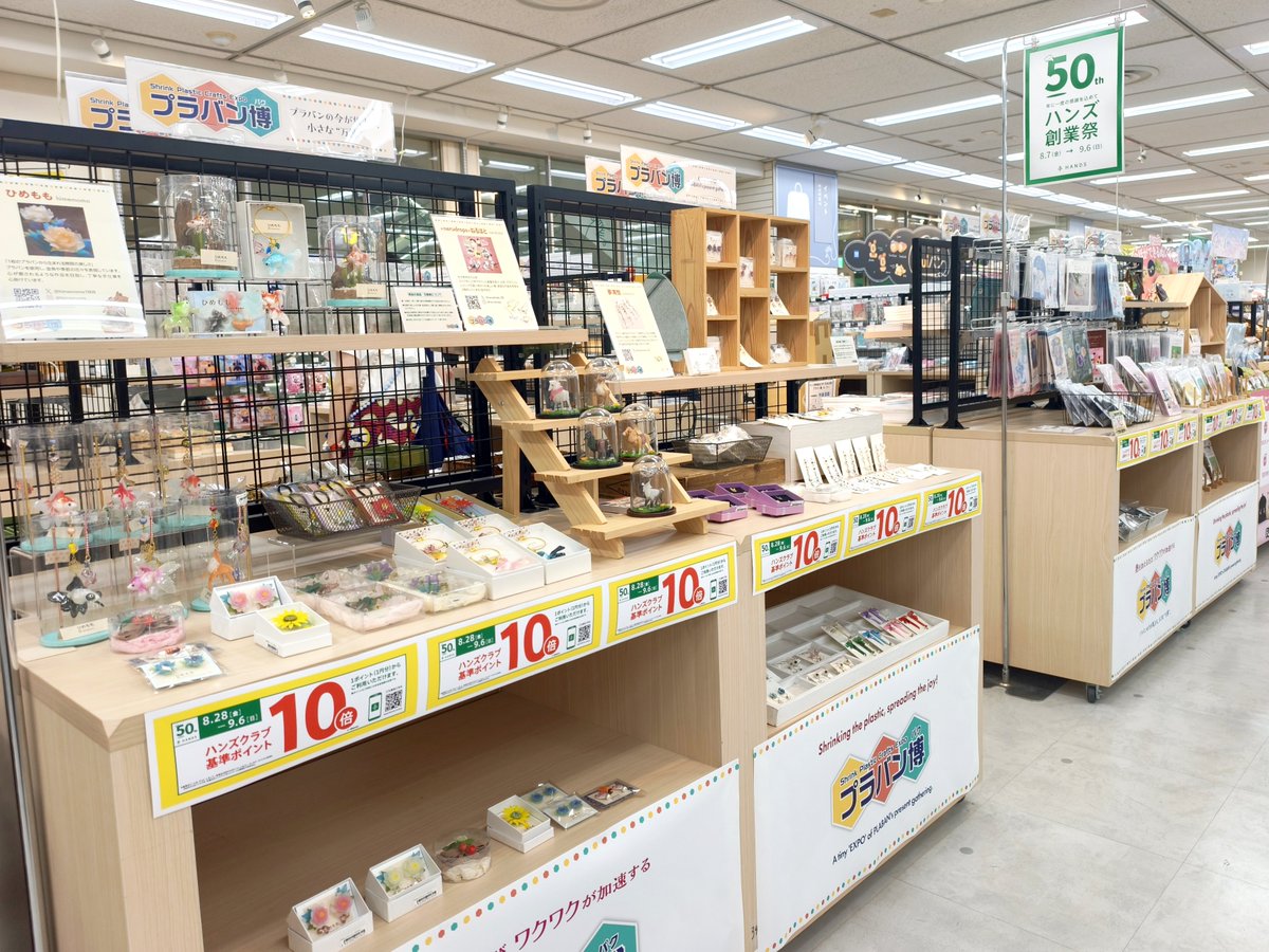 PlabanNet's tweet photo. #プラバン博 本日最終日！
ハンズ新宿店 @Hands_Shinjuku 5Fで
いよいよ今日9/30までです！
入れ替えのため、15時頃から徐々に売り場が減っていきます…ご来場はお早めに。
狙っていた商品が見当たらない場合は、ハンズスタッフさんにお声掛けください🙇‍♂️
最後にとびっきりの出逢いが訪れますように✨️ https://t.co/IgTfjO27lx