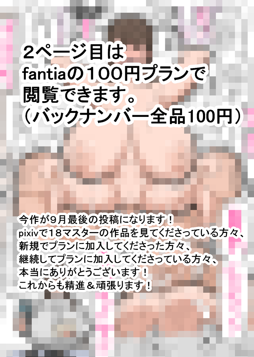 18master_shin's tweet photo. 2026 9 30

fantia
↓
https://t.co/GyDVDeUEFR https://t.co/9UP9Ng0vKw