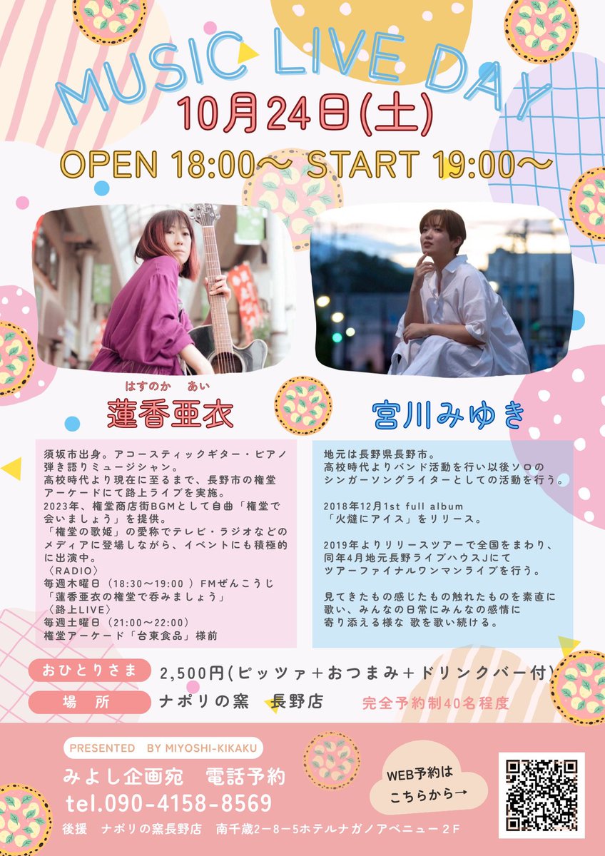 uw_Brazymm's tweet photo. 情報解禁👏👏👏
な！ん！と！
大先輩蓮香亜衣さんとツーマンします！！！

10/24（土）ナポリの窯　長野店

完全予約制40名様限定となりますので
お早めにご予約をー！！！

※アルコール、お食事追加注文
は別途料金となります🍺🍝🍕 https://t.co/8ZPBa3pK6n