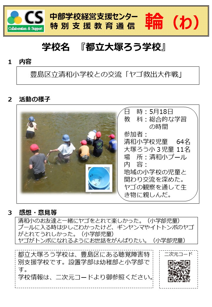 chubu_cs's tweet photo. 大塚ろう学校（本校）では、毎年、道向かいの豊��区立清和小学校のプールにて、「ヤゴ救出大作戦」を行っています。
救出したヤゴは学校で大切に育て、立派なトン���に成長しています。
https://t.co/sCr2yw2X3P
#大塚ろう学校　#都立校　#ろう学校  #清和小学校　#交流　＃ヤゴ救出 https://t.co/DCYs9vvuZe