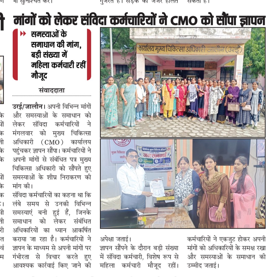 KSK08196's tweet photo. सामान कार्य सामान वेतन और अन्य माग को लेकर संविदा ANM ने मुख्यचिकित्सा अधिकारी के मुख्यमंत्री और उप मुख्यमंत्री के नाम दिया ज्ञापन पत्र 
@jjsanchar 
@CMOfficeUP 
@DyCMofficeBP
@brajeshpathakup https://t.co/13AFzfEo1k