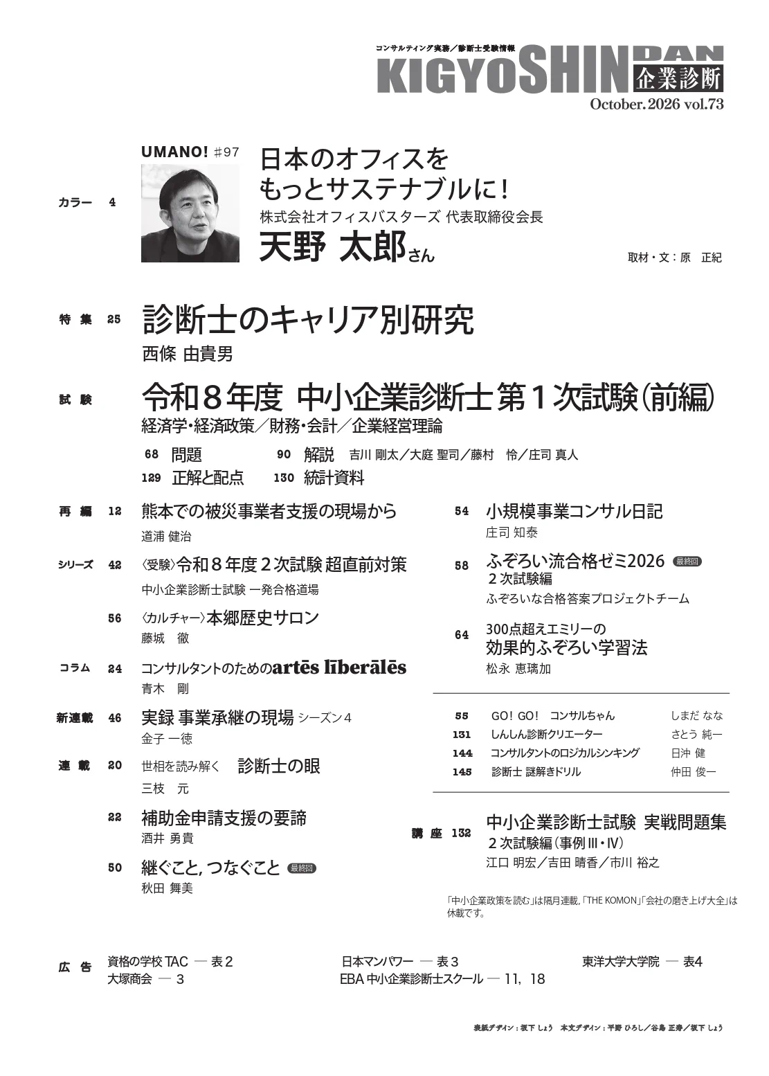 ふぞろいな合格答案@中小企業診断士参考書 (@fuzoroina) / X
