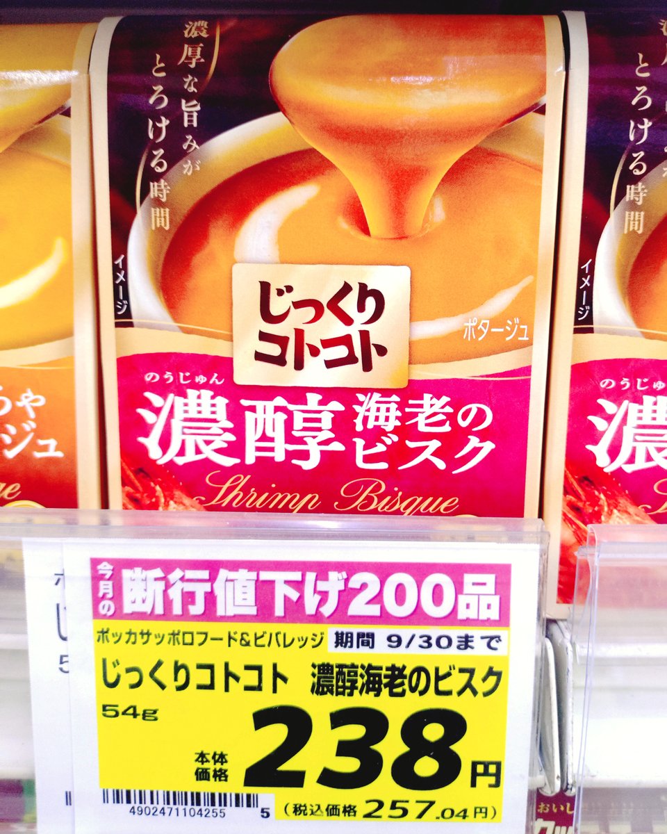LAKO_ACE's tweet photo. おはようございます！

じっくりコトコト 
濃醇海老のビスク🦐

2種の海老原料と
特製アメリケーヌソースパウダーが生み出す
旨みとコクのある味わい✨

#ラコアンドエース #伊豆長岡 #スーパーマーケット #静岡東部 #スープ #海老のビスク https://t.co/W0xH20fBP3