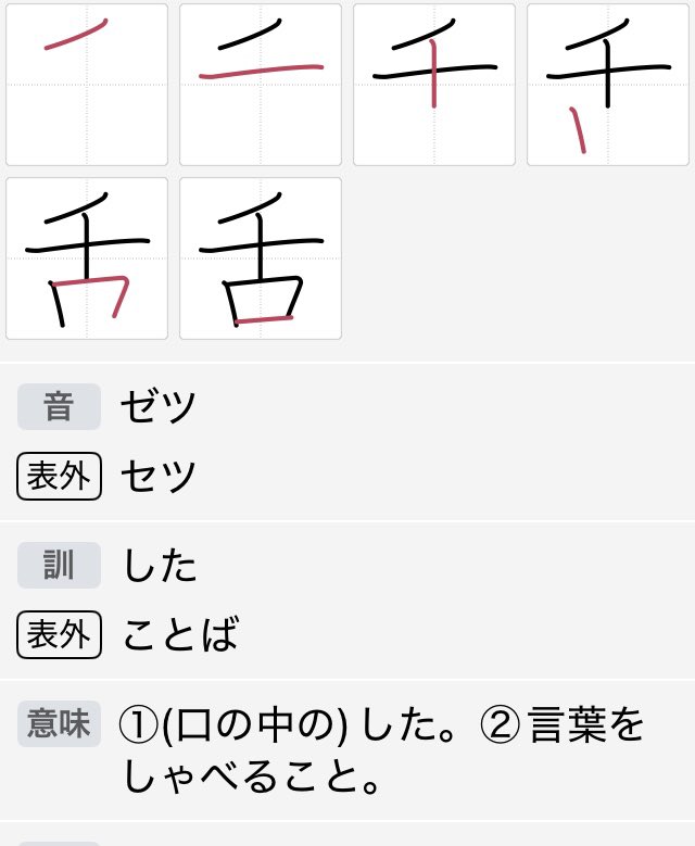MiDOLe6's tweet photo. ✨本日のお題✨

100. 舌（ぜつ）

を書いてみよう♪

はんにゃりでも100文字目に到達しました✨👏👏👏✨

ここまでご参加下さいました皆さまよく頑張られましたね🏅

このままラストまで、トコトコ共に歩んで参りましょう🚶

**○はんにゃり心経○**⤴︎⤴︎

#般若心経　#レッスン　#無料 https://t.co/YC56jIsWqT