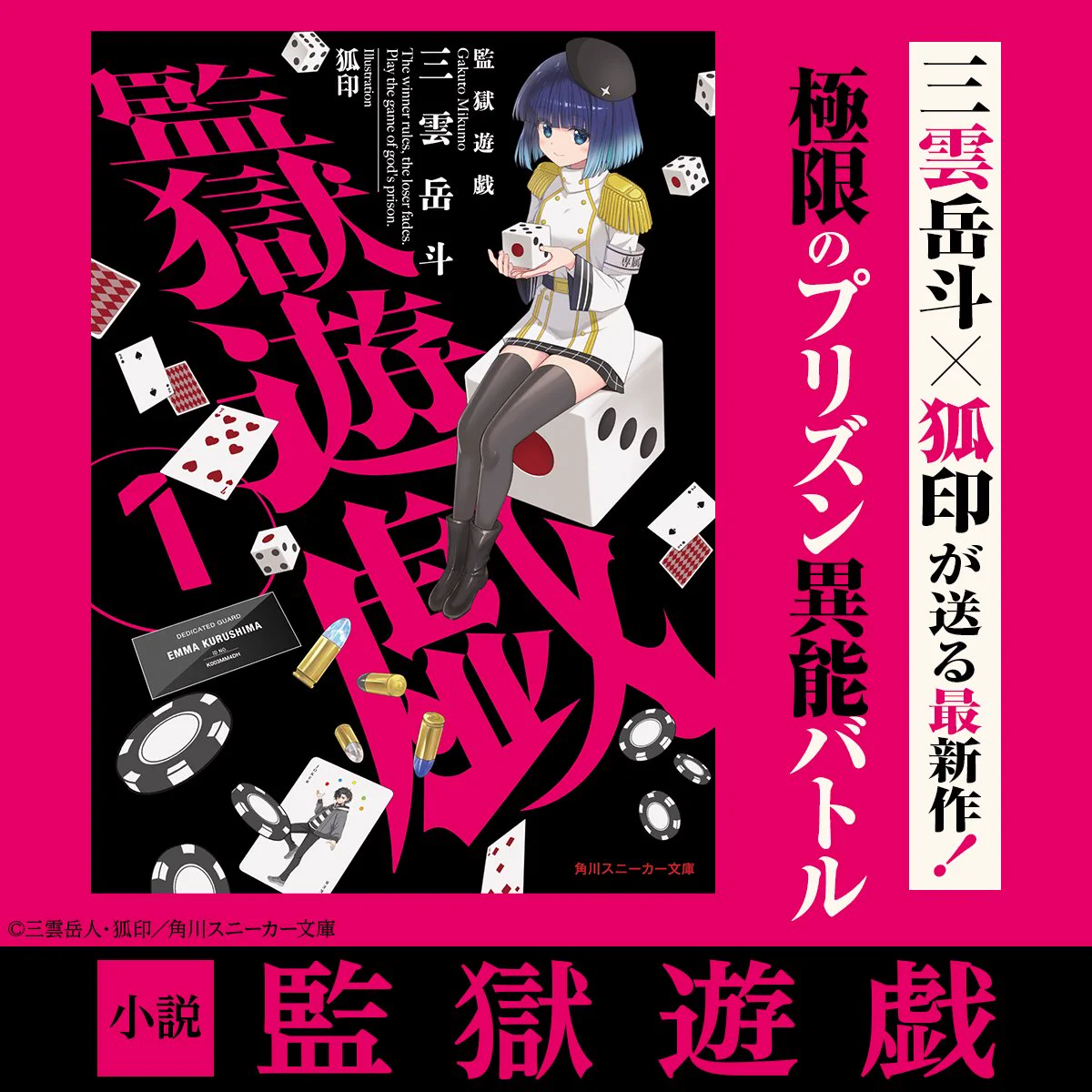 スニーカー文庫公式_宣伝アカウント (@kdkwsneakerprmt) / X
